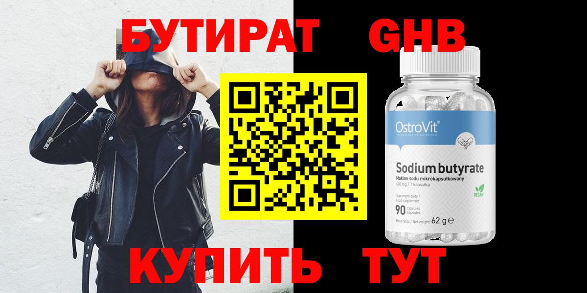 Гулькевичи  БУТИРАТ GHB  Вход с VPN 