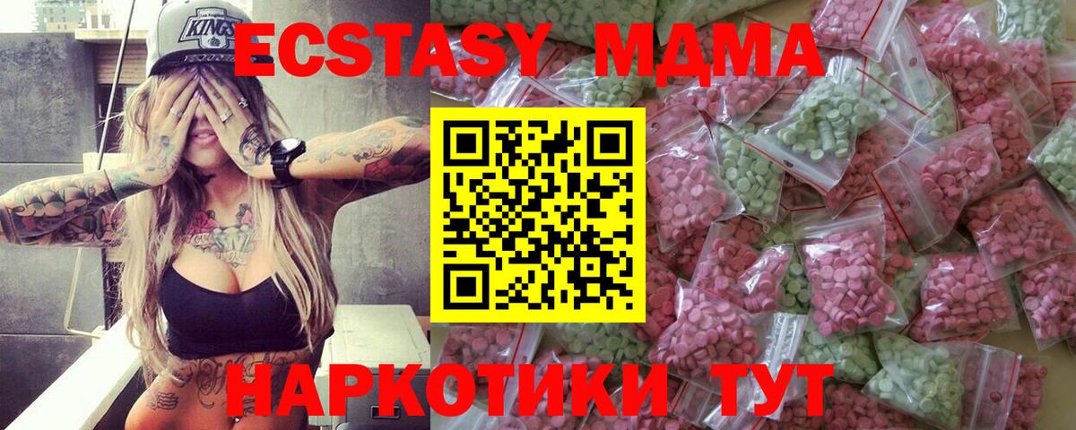 Экстази  Экстази 280 MDMA  Вход с VPN  Гулькевичи  MEGA сайт  Ecstasy MDMA 