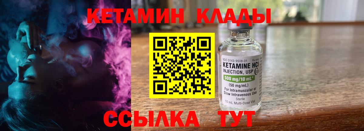 Гулькевичи  Кетамин ketamine  Вход с VPN  Кетамин VHQ 